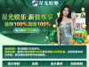 【星光娱乐】⚜️注册送18⚜️6.1开盘-白菜项目-彩金社区
