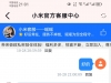 【小米直播】电话特邀-白菜项目-彩金社区
