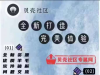【TOP1体育】⚜️补偿通知⚜️-白菜项目-彩金社区
