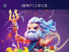 【非凡娱乐】抽20个88扶持-白菜项目-彩金社区