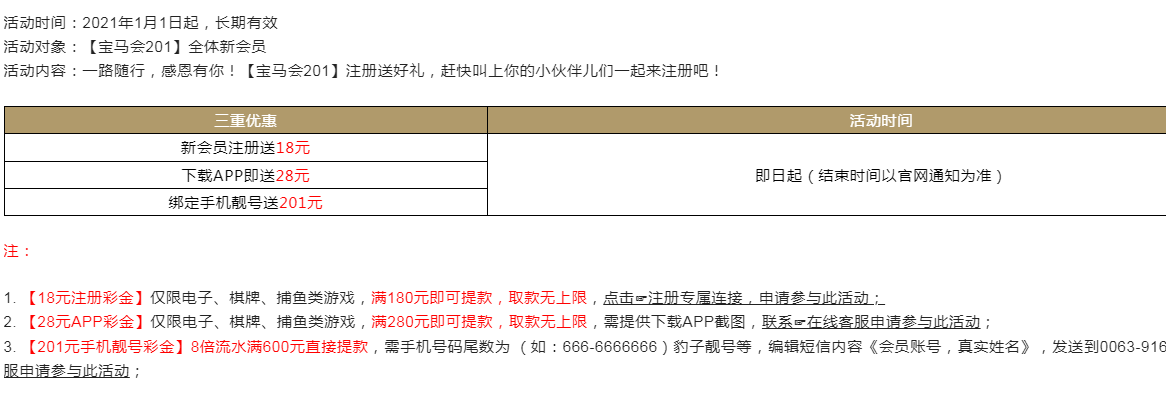 【宝马会88201】注册送18-28元彩金/最低180元提款