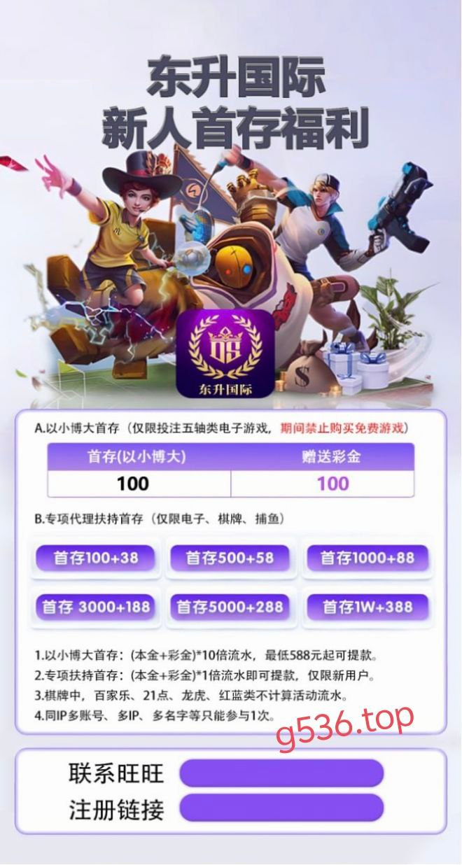 【东升国际】--✅--（100+100）-白菜项目-彩金社区