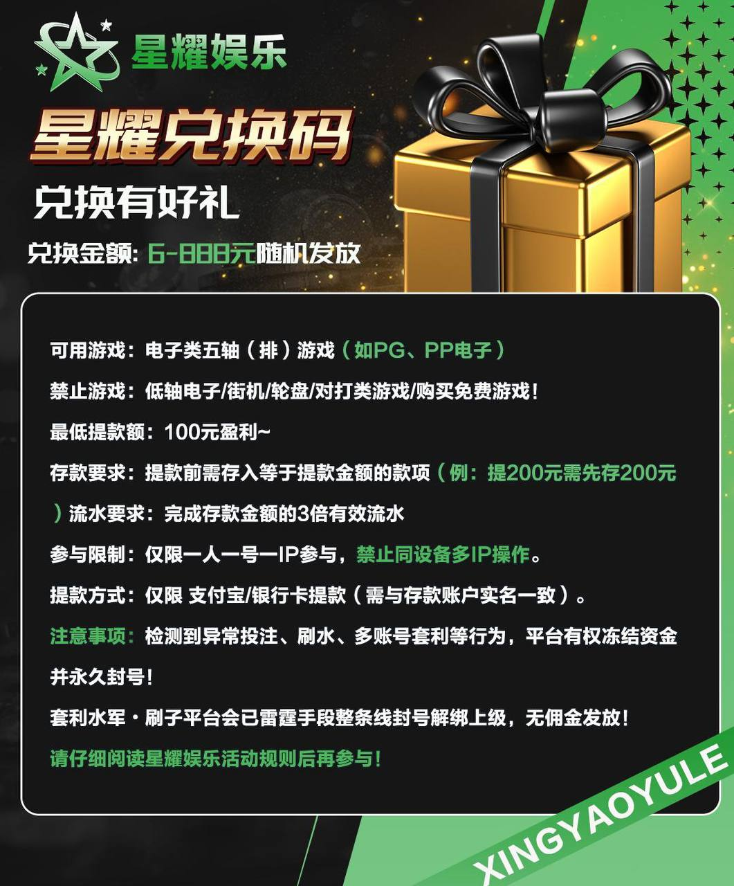 【星耀娱乐】--✅--（代码）-白菜项目-彩金社区