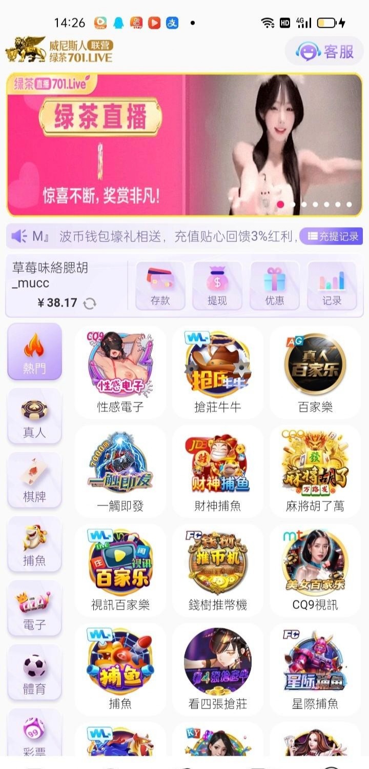【绿茶直播】短信38-白菜项目-彩金社区