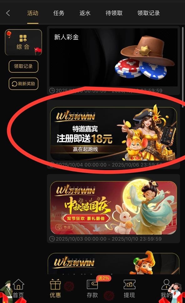 【万利娱乐】专属活动-白菜项目-彩金社区