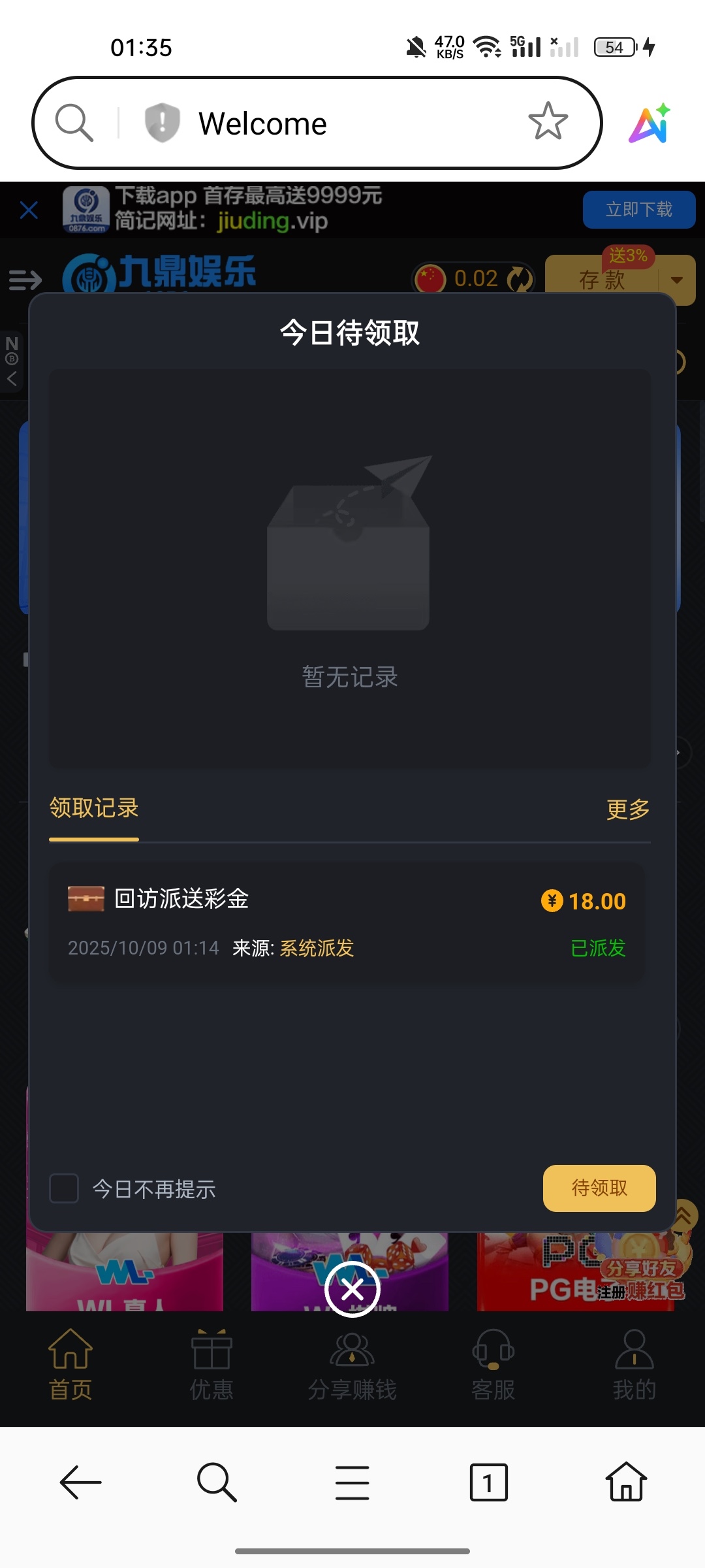 【九鼎WG】回访18-白菜项目-彩金社区