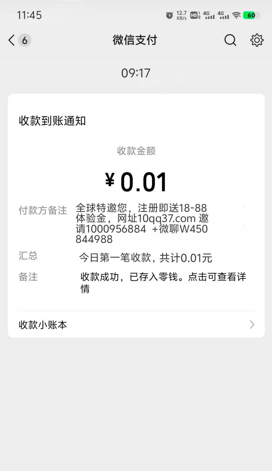 【全球彩票】微信特邀-白菜项目-彩金社区